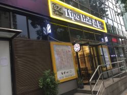点击看大图 -Tipo Hair salon(明星)店