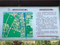 -锦江中华村农家乐饭庄