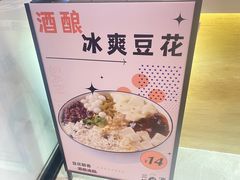 -三姐酒酿(老门东店)