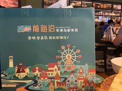 -前海沿·青岛菜(李沧万达店)