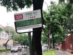 -石景山区图书馆(八角南路)