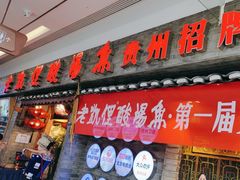 -老凯俚酸汤鱼(鸿通城店)
