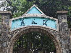 -莫干山风景区