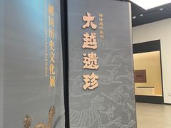 -诸暨博物馆