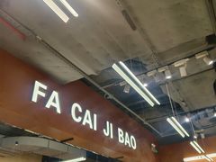 -菌小白火锅(时尚天河店)
