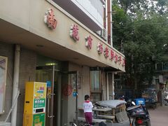 门面-老陶包子铺(南大西南村店)