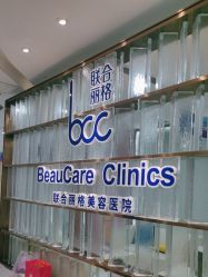 -重庆联合丽格第五医疗美容医院