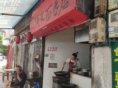 门面-打绳米面老店(打绳巷二中店)