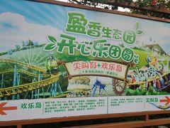 -盈香心动乐园