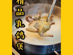 精品乳鸽煲-御膳宫药膳餐厅(金沙店)