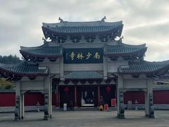 -莆田南少林寺