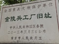 -南京晨光1865创意产业园