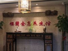 -樱蘭·影院足道·养生SPA(三里屯店)