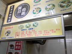 门面-阿芬卤面(花巷店)