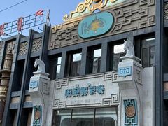 -哈啾嗨·新概念蒙餐(红星新城店)