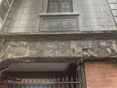 -大韩民国临时政府旧址
