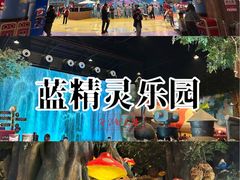 -蓝精灵乐园·世茂精灵之城主题乐园