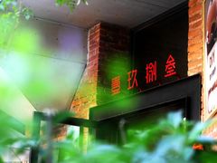-NLFS1983咖啡花园餐厅(锦桂店)