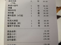 账单-清真·卡德尔大叔新疆主题餐厅(龙汇路店)