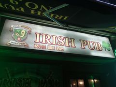 -IRISH PUB NO.9 爱尔兰酒吧