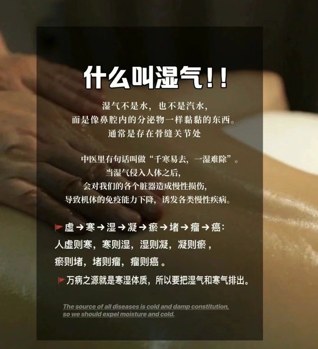 万病之源就在于湿寒