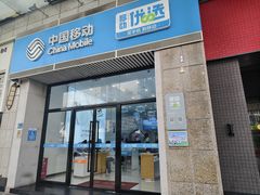 -中国移动(中闽百汇商场店)