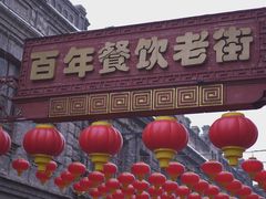 -中华巴洛克风情街