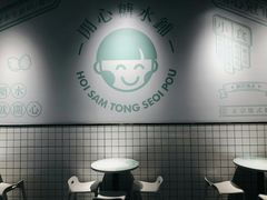 -开心糖水铺(天府三街店)