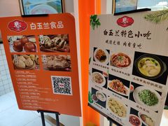 -白玉兰食品甜凤店(合生汇店)