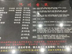 -川香煲(茅台路店)