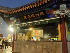 -古文化街旅游区