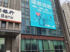 -瑞慈体检沈阳机构