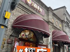 -北京稻香村(零号店)