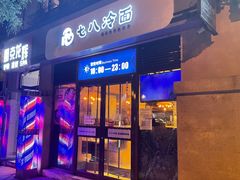 -七八冷面·延边朝鲜族美食(欢乐谷店)