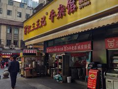 -江三王记牛杂馆(总店)