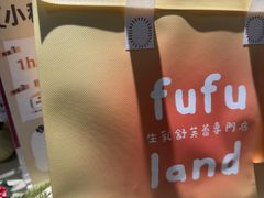-fufuland·生乳舒芙蕾(北京·合生汇店)