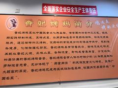 -香妃烤鸡(西单店)