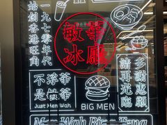 -敏华冰厅(平安金融中心店)