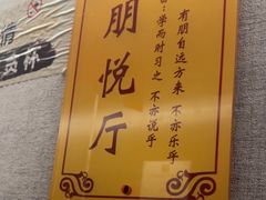 -箪食巷私房菜馆·鲁菜(玉函路店)