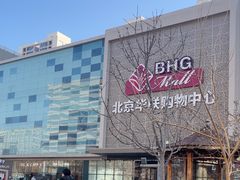 -北京华联购物中心(天通苑店)