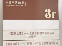-汕头市博物馆