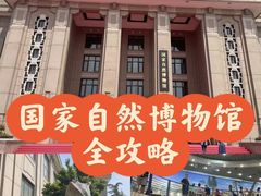 -国家自然博物馆