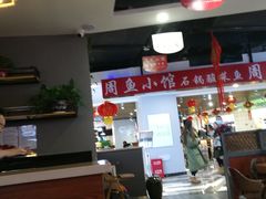 大堂-周鱼小馆石锅酸菜鱼(活力汇店)