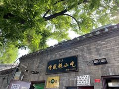 -增盛魁小吃店