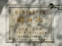 -上海醉白池公园