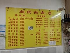 -顺发饮食店(景泰西六巷店)