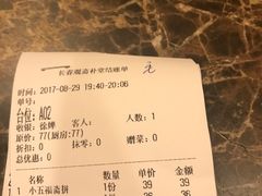 账单-长春观斋补堂素菜馆
