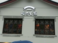 -哑巴生煎(临顿路店)