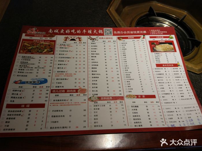 椒壳重庆牛蛙火锅(西红门店)菜单图片 第15张