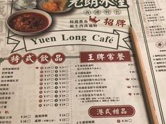 菜单-元朗冰室(新天地店)